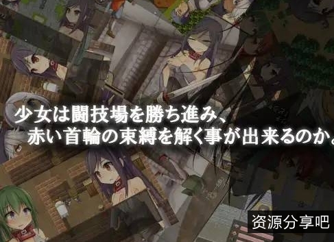 【女主/幻想】红首竞技场