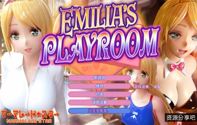 艾米莉亚的游戏室+Emilia's+Playroom中文版★全CV
