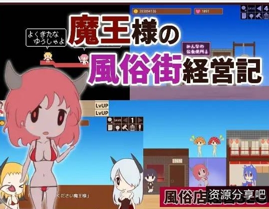 【魔物/幻想】魔王様の風俗街経営記