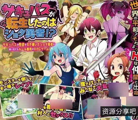 【妹子/魔物/正太】Sacubasu转生了的shota勇者!?