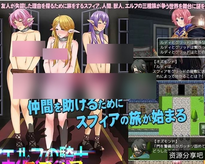 【精灵/触手】精灵骑士【756mb百度】