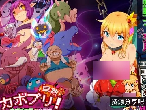 【异种/像素】卡博普利早熟-南瓜王国的交尾公主【247mb百度】