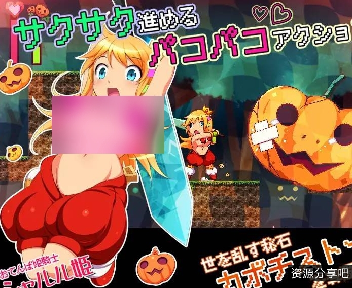 【异种/像素】卡博普利早熟-南瓜王国的交尾公主【247mb百度】