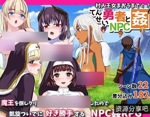 【时间停止】转生勇者与NPC玩~村民公主!【597mb百度】