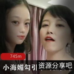 诱惑乖巧侄女：小海媚40岁高龄爆R大片