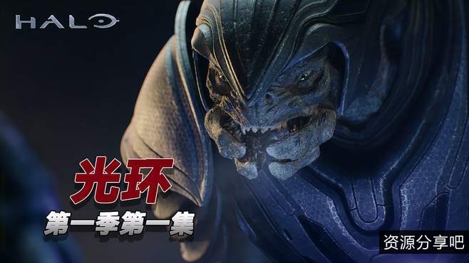 2022新美剧光环/最后一战(台)第一季：勇敢抗争，最终获得胜利