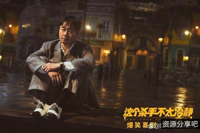 《2022年贺岁片：这个杀手不太冷静》，高清高码率，阿里云盘观看