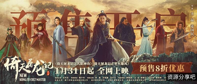 4K国语版《倚天屠龙记之圣火雄风》：极速在线、视频原画、倍速播放