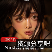 《NinJA阿寨寨：梦想与逆叛，漫画风COS肉感大白兔，二次元东方脸庞写真野外热腾腾》