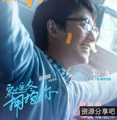 《穿过寒冬拥抱你：爱情群像》