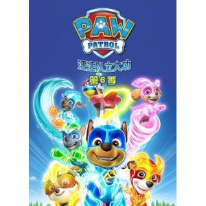 下载《汪汪队立大功》英文版本1-7季全集，阿里云、百度云资源和网盘驱动器全部支持！