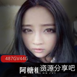 大波YU流女神阿糖糖绝版合集：青春活力激发，节奏美妙，让人痴迷沉醉