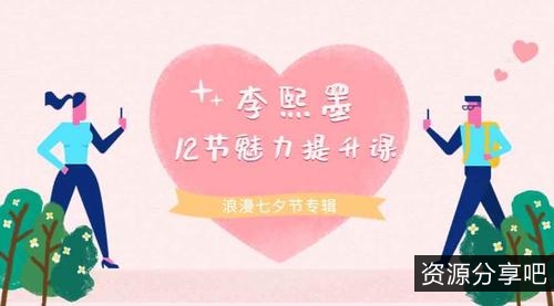 熙墨爱精：李熙墨博士提供的付费课程及免费活动，让你更好地挑逗对方！