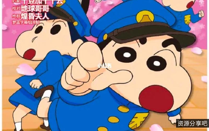 阿里云网盘下载：蜡笔小新2021剧场版