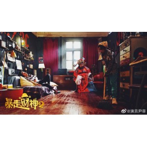 2022年《暴走财神3》：友情·亲情·爱情，迎接荣华富贵！