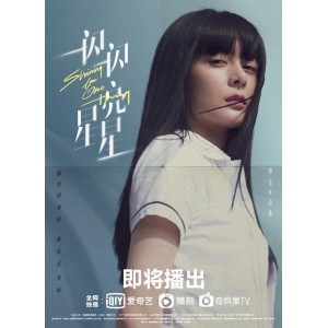 《2022年穿越时空的爱情奇幻电视剧《一闪一闪亮星星》高清版，张佳宁屈楚萧陈小明章攀段余乐主演，爱情救赎相互成长》