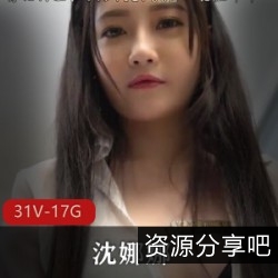 极品馒头bao鱼：麻瓜豆豆传媒光“阴”沈娜娜微胖极品合集31V17.8G出道作品收藏