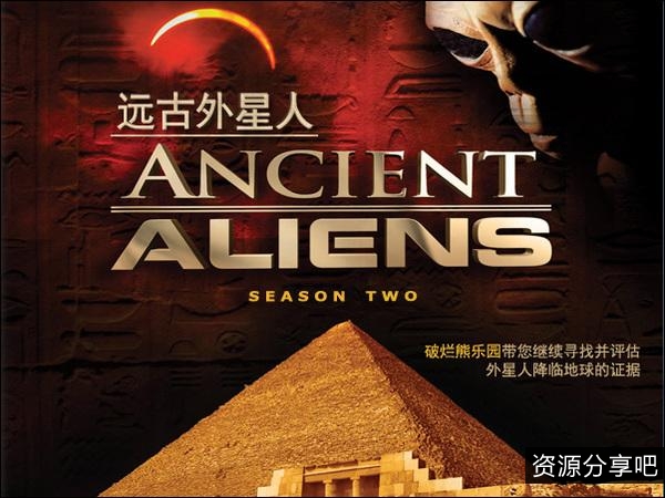 《远古外星人第五季》：多种获取方式，倍速播放，跨平台观看