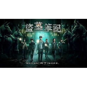极速观看《盗墓笔记》电视剧合集，多种格式文件、原画、倍速播放，在线查看和下载！