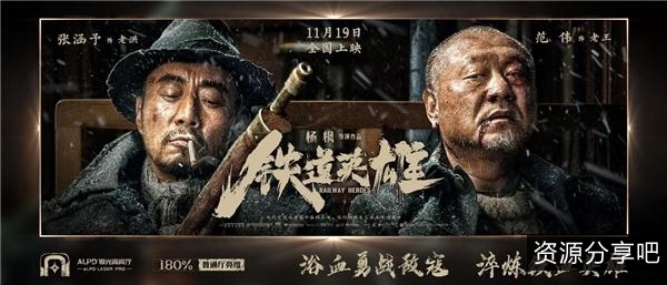 2021年热门：《铁道英雄》4K高码，范伟、张涵予、魏晨主演，国语内嵌中字
