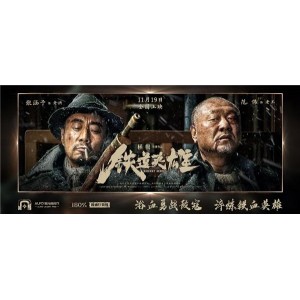 2021年热门：《铁道英雄》4K高码，范伟、张涵予、魏晨主演，国语内嵌中字