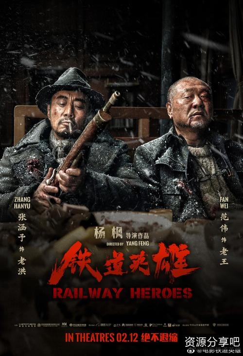 2021年热门：《铁道英雄》4K高码，范伟、张涵予、魏晨主演，国语内嵌中字