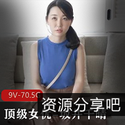 千晴小姐岛国超级女星坂井千晴：长发短发精品，9V70.5G颜值身材烧度VR