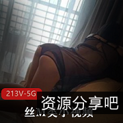 网红小美213V5.3G高颜值美女91惩罚视频杂集，活在当下，享受生活！