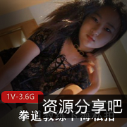 《20岁小熊猫：E杯大罩杯跆拳道教练的拳击技巧私拍原创视频》