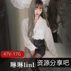《SWAG成员琳琳linlinbebe经典剧情片：玲玲性感诱惑，47集17G海量资源，一次看个够》