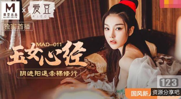 麻瓜豆豆传媒x爱豆MAD古装剧情系列：A*V十兆下载，古装剧情淋漓尽致