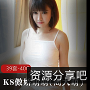 最全资源K8傲娇萌萌(周大萌)女神39套视频资源：从抖音到模特，秀人网、MyGirl美媛馆等等！