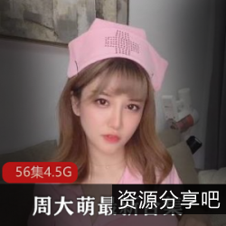 新上线周大萌MM私人定制视频合集，COSPLAY不知火舞、僵尸等精彩绝伦！