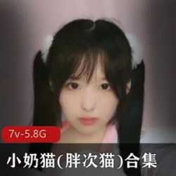 楚楚可怜的浮力姬小奶猫：白皙粉嫩的玉兔身材，野性难驯的技术话语