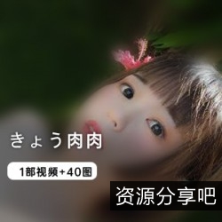 日本妹子きょう肉肉：棉花糖般的大眼睛樱桃唇，引发保护欲的福利姬！