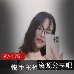 快手主播周周乖崽7月高端定制新作！9V1.7G