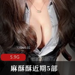 麻酥酥网红身材精彩五部合集5.9G，JK、教师、秘书、吉他妹妹、玫瑰奇怪蛋蛋