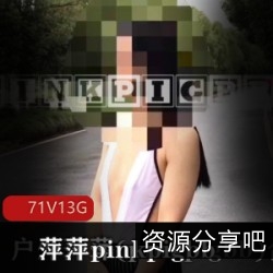 萍萍室外展示达人11.2G野外展示：荒野求生、公园、超市、路边、行人合影