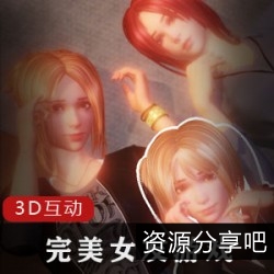 《完美女友》：日式3D互动游戏，真人CV配音、光影画质，三个角色可供选择，撒娇养成，剧情丰富多变！