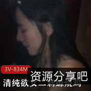 小姐姐高颜值网袜游戏：二刺螈烧鸡清纯美女，3V834M