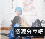王者荣耀宫本武藏穿越，蔡文姬被XXOO！1V434M资源来袭！