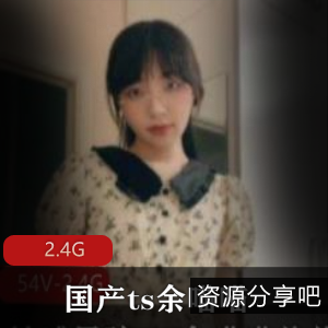 TS余喵喵、惠奈酱合集