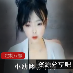 高清斗鱼TV小幼熙：无水印舞蹈、清纯朱砂痣、窗帘影子舞、后背摇、咬唇特写、汉服展示、黑裙椅子摇、对镜自嗨、大火箭、1V1直播、花椒网红、土豪打赏、定制双格画质、颤抖音乐、0甲