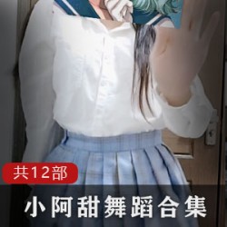 1.舞蹈系列：极乐净土、桃源恋歌、寄明月、后背摇、轻灵舞步2.音乐系列：甜度节奏、乔碧萝、小阿甜、微博曲调