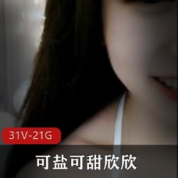 31V21.8GSifangTV主播欣欣：可爱御姐颜值车头灯小三角手指搞笑资源小姐姐