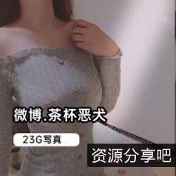 微博网红恶犬JK套装十字锁花纹旗袍小厨娘过膝皮衣套装和服黑纱套空姐死库水礼物套双旦特点巫女小僵尸COS新娘套24G8.7G32分露脸照VIP散图分卷模式压缩