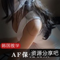 魅力韩国AF保健视频，尽享成人福利！