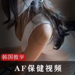 魅力韩国AF保健视频，尽享成人福利！