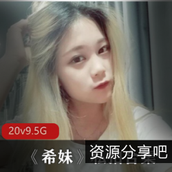 美足女神希妹私拍合集：双足大长腿的诱惑