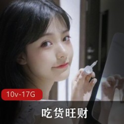 高端定制合集：吃货旺财的小狗狗透视装视频资源17.9G